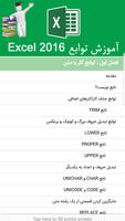 آموزش توابع اکسل 2016 - رایگان - فصل یک تا سه постер