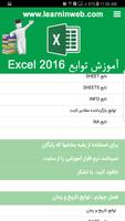 آموزش توابع اکسل 2016 - رایگان - فصل یک تا سه скриншот 1