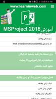 آموزش MS Project 2016 - رایگان capture d'écran 1