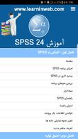 آموزش SPSS 24 - رایگان - فصل ی Poster