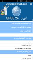 آموزش SPSS 24 - رایگان - فصل ی تصوير الشاشة 1