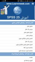 آموزش SPSS 25 скриншот 1