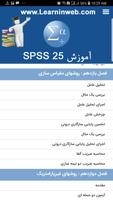 آموزش SPSS 25 capture d'écran 1