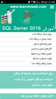 آموزش SQL Server 2016 - رایگان - فصل یک تا سه स्क्रीनशॉट 1