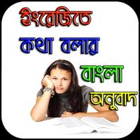 ইংরেজিতে কথা বলার বাংলা অনুবাদ Cartaz