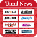 Tamil News Papers APK