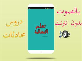 تعلم الايطالية بدون انترنت poster