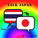 ฝึกพูดภาษาญี่ปุ่น APK