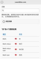 瑶文-中文词典 скриншот 1