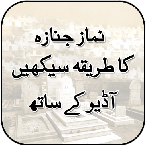 Learn Namaz-E-Janaza with audio