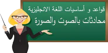 تعلم اللغة الانجليزية في اسبوع