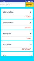 English To Hebrew Dictionary تصوير الشاشة 3