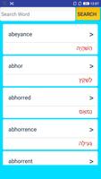 English To Hebrew Dictionary تصوير الشاشة 1