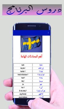 تعليم اللغة السويدية screenshot 3