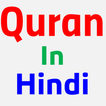 Quran in Hindi (हिन्दी कुरान)