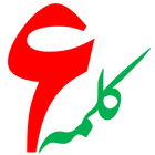 ikon 6 Kalma of Islam - Six Kalmas