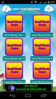 Learn Tamil Alphabets 截图 3