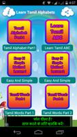 Learn Tamil Alphabets تصوير الشاشة 1