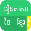 Learn Thai Khmer Pro APK