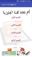 أهم 500 كلمة انجليزية poster