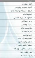 المستشار في القانون اللبناني تصوير الشاشة 1