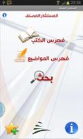 المستشار المصنف Affiche