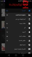 مدونة ليبانون 4 تك تصوير الشاشة 1