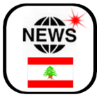 Lebanon News - أخبار لبنان biểu tượng