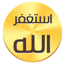 أذكار المسلم🕋 - تلقائيا بدون انترنت مجاناً APK