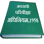 Probation of Offender [Hindi]