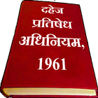 Dowry Prohibition Act [Hindi] icono