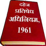 Dowry Prohibition Act [Hindi] icono