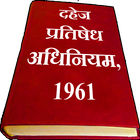 Dowry Prohibition Act [Hindi] Zeichen