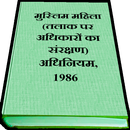 MW (PoRoD) Act, 1986 [Hindi] APK