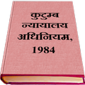 Family Courts Act,1984 [Hindi]