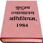 Family Courts Act,1984 [Hindi] icono
