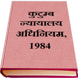 Family Courts Act,1984 [Hindi] simgesi