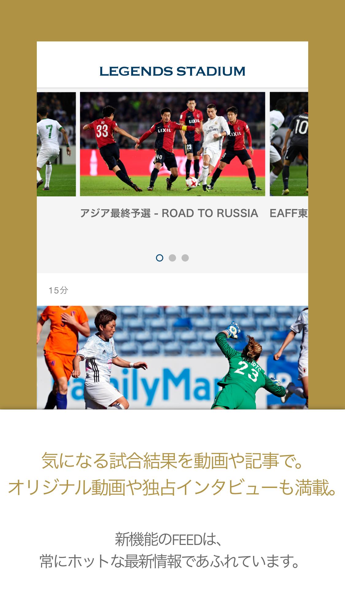 サッカー動画 サッカーニュース速報が見れるサッカー情報アプリ Legends Stadium Cho Android Tải Về Apk