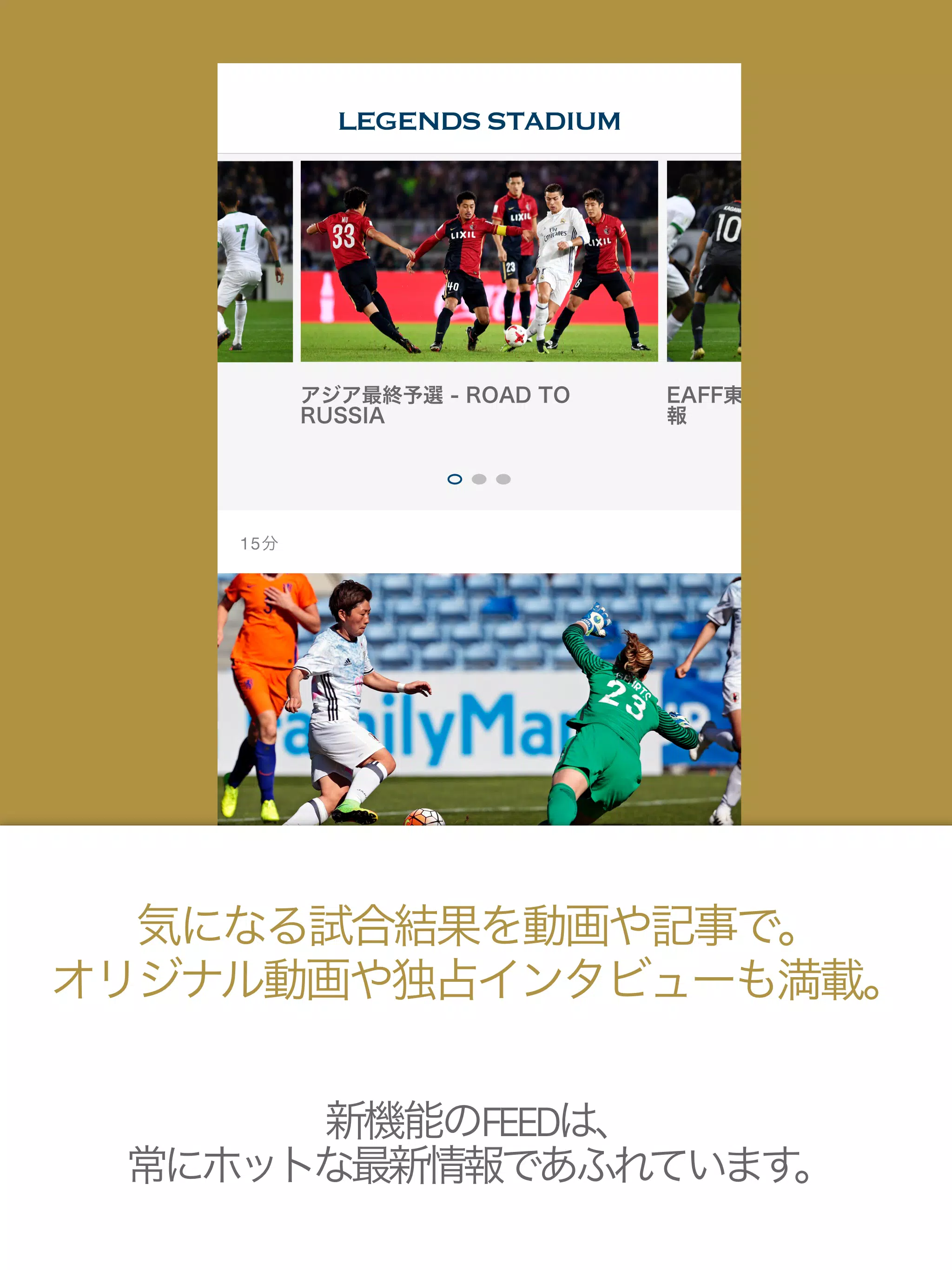 サッカー動画 サッカーニュース速報が見れるサッカー情報アプリ Legends Stadium Apk Untuk Unduhan Android