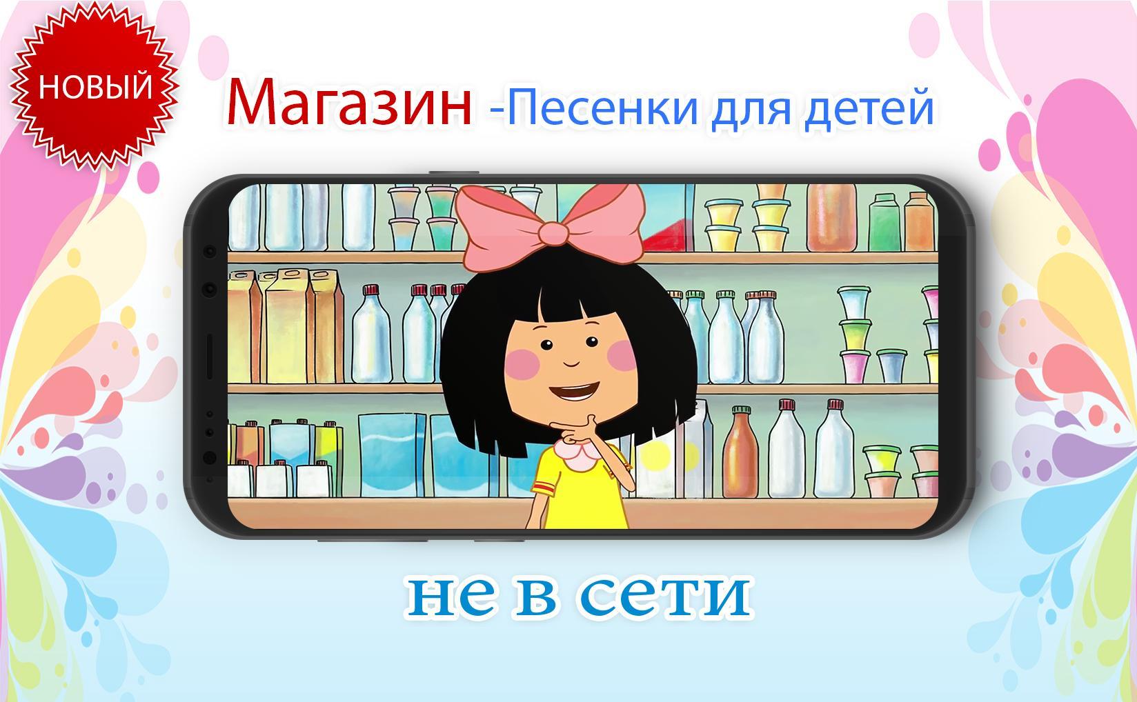 Песня магазина тем. Песенки для детей магазин. Песенка магазин. Песни в магазине.