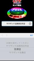 キング観光オリジナルアプリ -四日市エリア版- اسکرین شاٹ 1