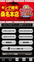 キング観光オリジナルアプリ -桑名・いなべエリア版- ภาพหน้าจอ 2