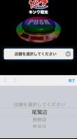 キング観光オリジナルアプリ -南紀・和歌山エリア版- capture d'écran 1