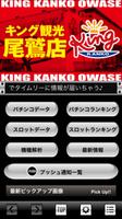 キング観光オリジナルアプリ -南紀・和歌山エリア版- capture d'écran 2