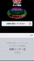 キング観光オリジナルアプリ -鈴鹿・名張エリア版- imagem de tela 1