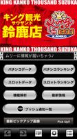 キング観光オリジナルアプリ -鈴鹿・名張エリア版- screenshot 2