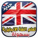 Learn English Easily APK