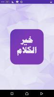 خير الكلام الملصق