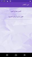 خير الكلام تصوير الشاشة 1