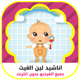 فيديو لين الغيث بدون انترنت